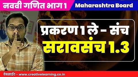 Class 9 Math Part 1 | Chapter 1 | Set | Practice Set 1.3 | Navavi Ganit Bhag 1 | Saravsanch 1.3