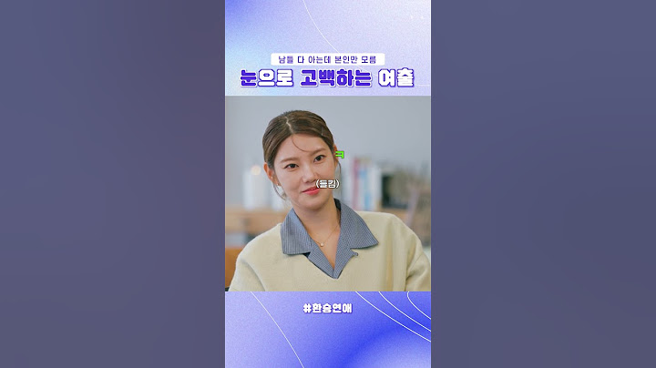 눈으로 고백을 갈기고 있잖아요 그냥