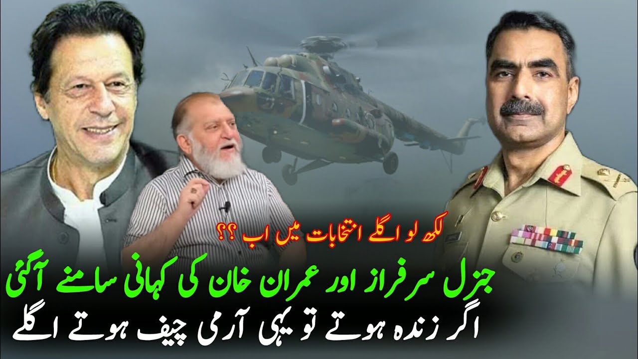 Shaikh Rasheed Faiz Why Sheikh Rasheed Said This About Lf General Sarfaraz| Sheikh Rasheed ...