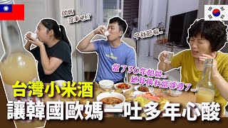 台灣小米酒讓韓國媽媽一吐多年心酸！一日韓國中秋傳統市場體驗～台韓婆媳關係超進化！ft.韓國歐媽