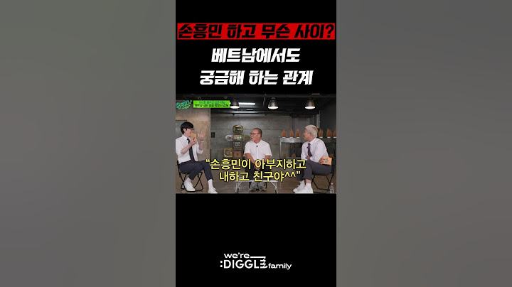 박항서 피셜 : 손흥민 월드클래스 맞습니다!