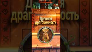 Древняя драгоценность - Jewel Ancient Russian with the length 15 seconds portrait screenshot 4