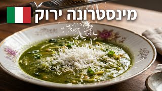 מתכון קל למרק מינסטרונה ירוק וקיצי