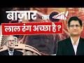 STOCK MARKET का गिरना अच्छा है ? | Stock Fundamental - Valuation | Pade Raho