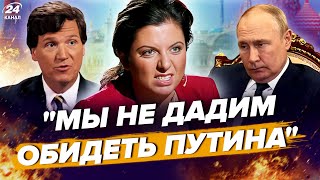 💥Симоньян набросилась на Такера Карлсона! Это видели все / Путин заговорил о КОНЕЦ ВОЙНЫ? | ВЕСТИ