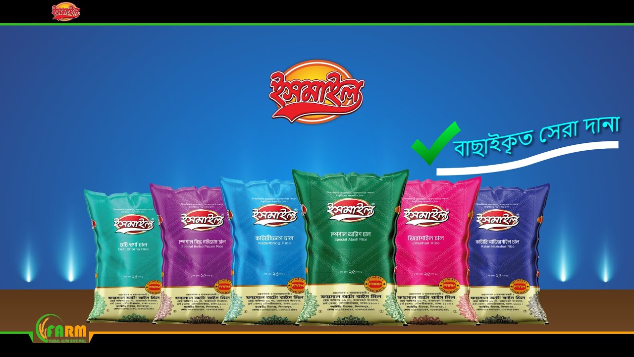 Ismail Rice-Faisal Auto Rice Mill - YouTube