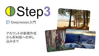 Deepmosaicチュートリアル動画 3