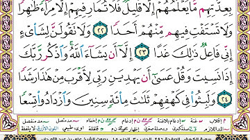 سورة الكهف مكررة 3 مرات الشيخ على جابر