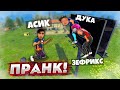 ДУКА МЕН ЗЕФРИКС АШУЛАНҒАННАН ЖЫЛАП ЖІБЕРДІ!?😭ЕКЕУІНІҢ АШУЛАРЫНА ЖАМАН ТИДІМ!