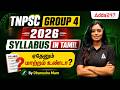 TNPSC Group 4 Syllabus 2026 in Tamil | Any Changes This Year? | TNPSC Group 4 2026 Syllabus Analysis