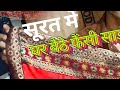 Saree banane ka trika