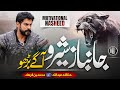 Motivational nasheed 2024  janbaz shero muhammad bin farhad  hanzalah   cheetah productions