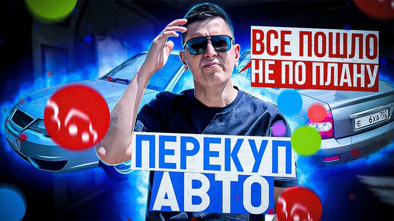 Перекупы автомобилей казань