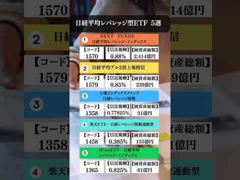 TM【投資情報】日経平均レバレッジ型ETF5せん#投資副業 #ETF#株勉強 #株初心者 #投資 #株式投資 #NISA