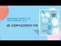 [공감]사회복지실천론(4장)-사회복지사1급 2026년 제24회 시험 대비
