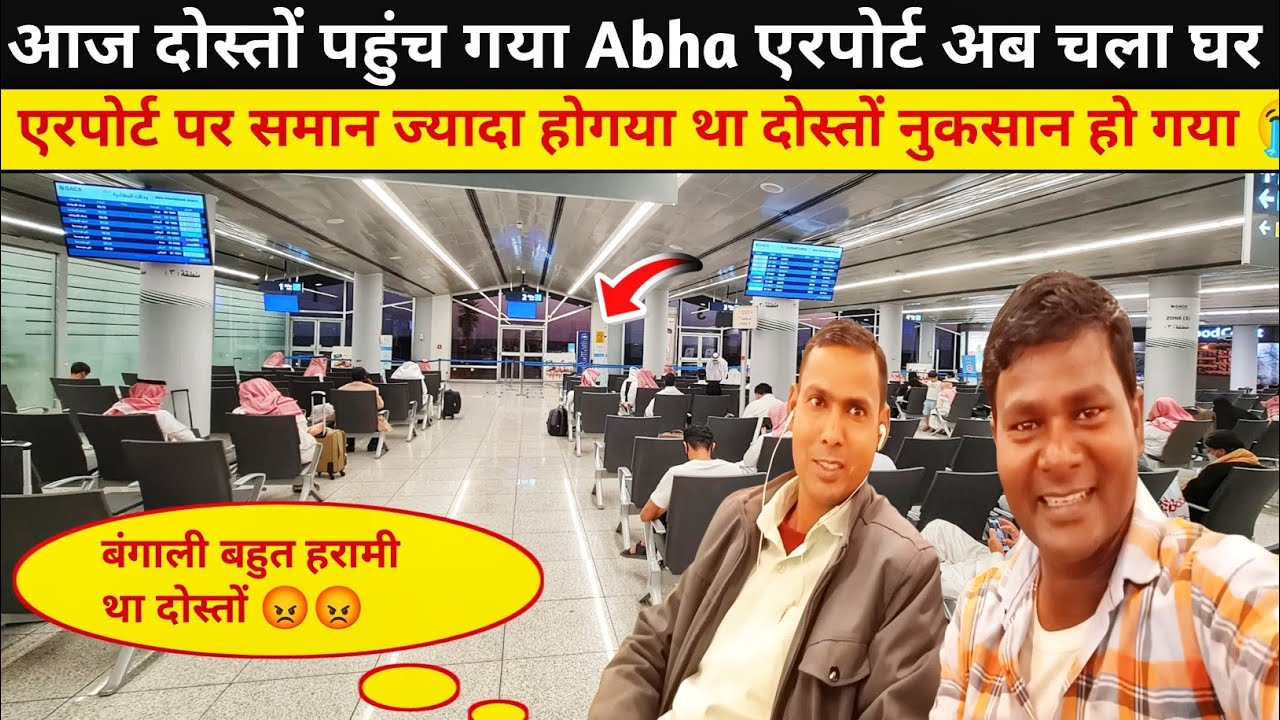 आज घर के लिए निकल गये एरपोर्ट || saudi arab se me चला घर @RsgyaVlogs 