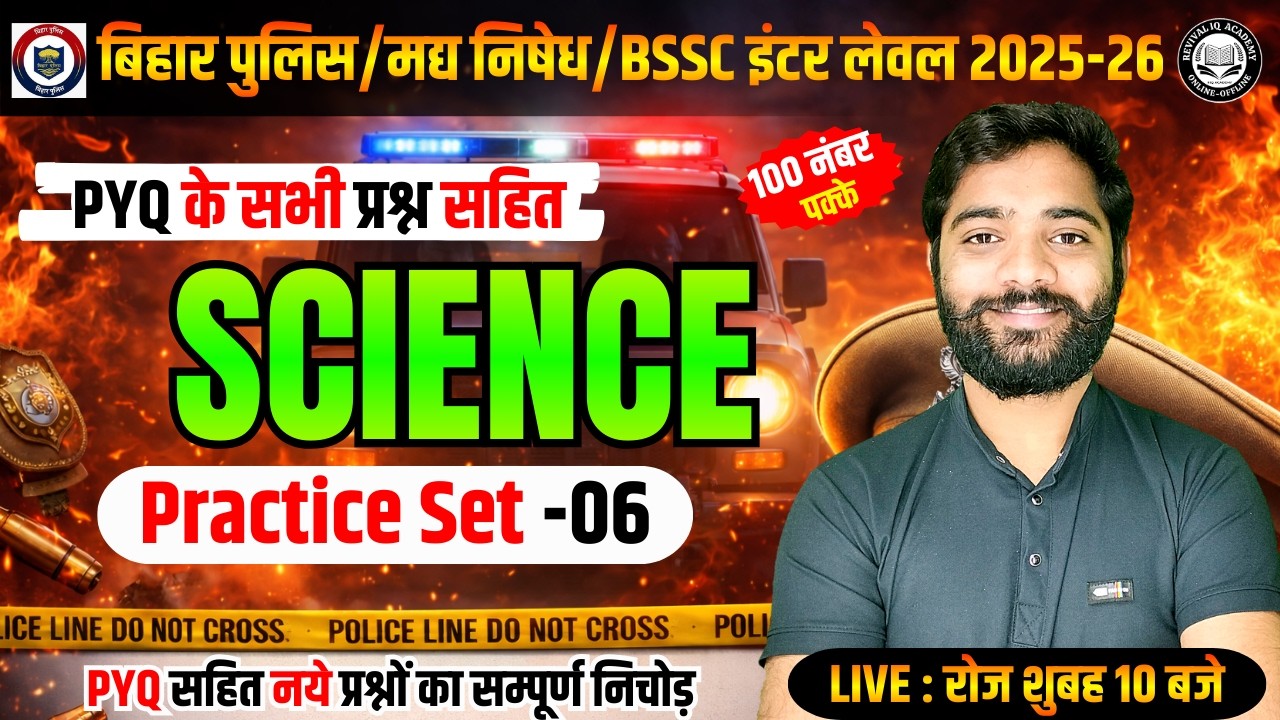 BSSC Inter Level Science Classes | Bihar Police Science Classes | Bihar Police Madhya Nishedh Class