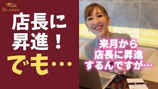 店長に昇進する視聴者が抱える”とある”不安… #Shorts