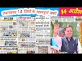 उत्तराखंड में जगहों के बाद बदले गए स्कूलों के नाम,||UKSSSC|UKPSC|मौसम