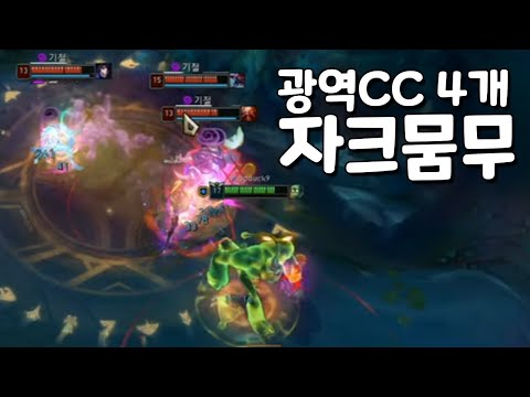 자크에 <strong>아무무</strong> 궁극이 추가된다면 ㄷㄷ [신규모드 궁극기주문서]