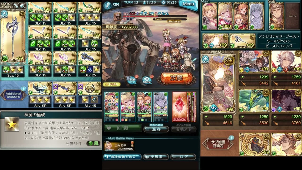 【グラブル】風古戦場 250HELL フルオート 8:30