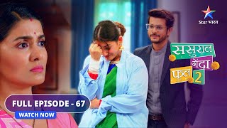 FULL EPISODE-67 | Sasural Genda Phool 2 | Titli ne jeeta Dadaji ka dil | ससुराल गेंदा फूल 2