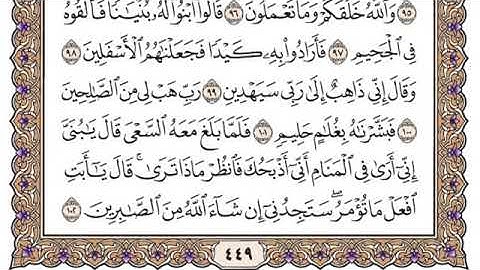 سورة الصافات مكتوبة  سعود الشريم