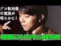 【羽生結弦】羽生結弦 vs ネイサン・チェン 集客力比較！プロ転向後の現実が明らかに！？