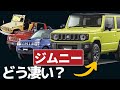 ★ジムニーの魅力とは！？初代から歴代ジムニーをたどる[LJ][SJ][JA][JB]スズキ 4WD ジムニーシエラ