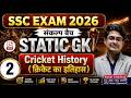 महिला क्रिकेट का इतिहास for SSC CGL | Static GK for SSC 2026 | Static gk Playlist for SSC |Static gk