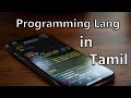 What is programming Language  | why it was introduced | created  | tamil hacks