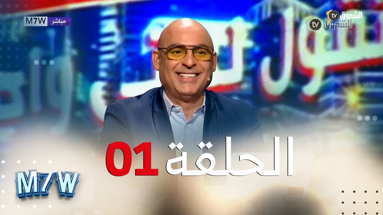 ما تقول لحتى واحد| الحلقة 01 مع سفيان داني