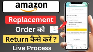 Amazon Replacement Order Ka Refund Kaise Le | Amazon Replacement Order Return Process 2024