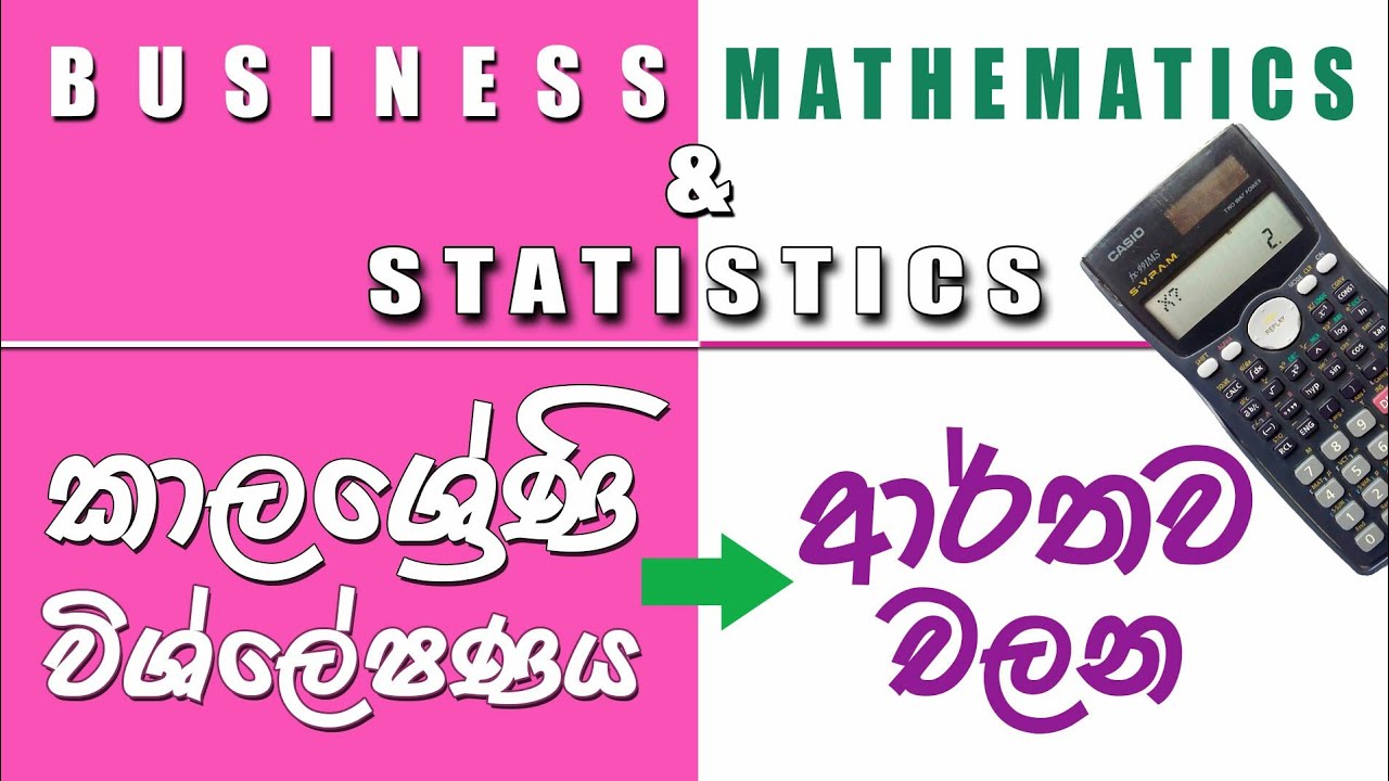 Kalashreni_3 Arthawa chalana Seasonal Index In Sinhala Time Series 3Sankyanaya
