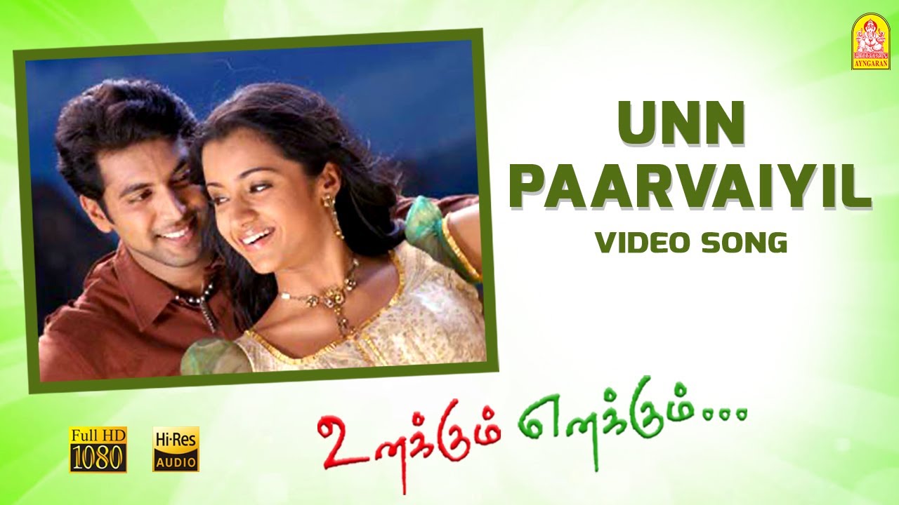 Un Paarvayil   HD Video Song  Unakkum Enakkum  Jayam Ravi  Trisha  Devi Sri Prasad