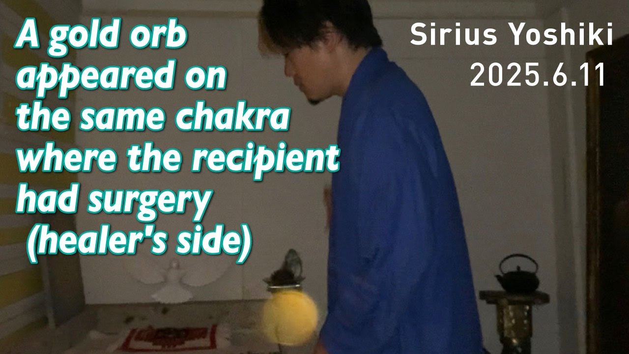 受け手の手術をした箇所と同じチャクラに現れたゴールドオーブ