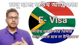 South Africa E-Visa Is Being Launched For Bangladeshis. South Africa E-Visa South Africa Visit ...