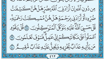 سورة الزمر / فضيلة الشيخ صلاح البدير