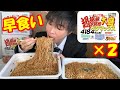 【大食い】【4184kcal×2】ペヤング超超超超超超大盛りペタマックスを1人で2個、何分で食べられるか挑戦した結果がヤバすぎた【早食い】【モッパン】大胃王 BigEater Challenge