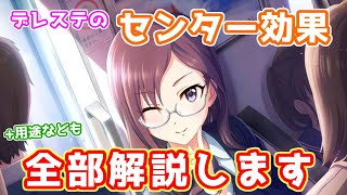 デレステ センター効果を全部解説 特技との関係や使い所も Youtube