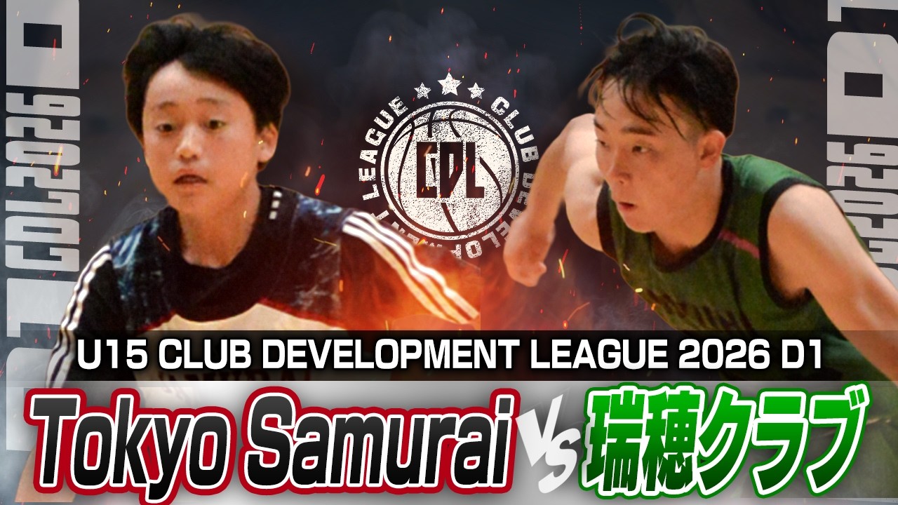 TOKYO SAMURAI バスケットボール　リバーシブル 2026 Club Development League：8節】Bコート第1試合TOKYO Samurai vs