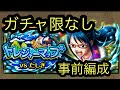 【トレクル】トレジャーマップ vsたしぎ 事前編成!!︎ 全6パーティ 初心者おすすめ 自陣ガチャ限なし!!️(詳しい説明は概要欄にあります。)