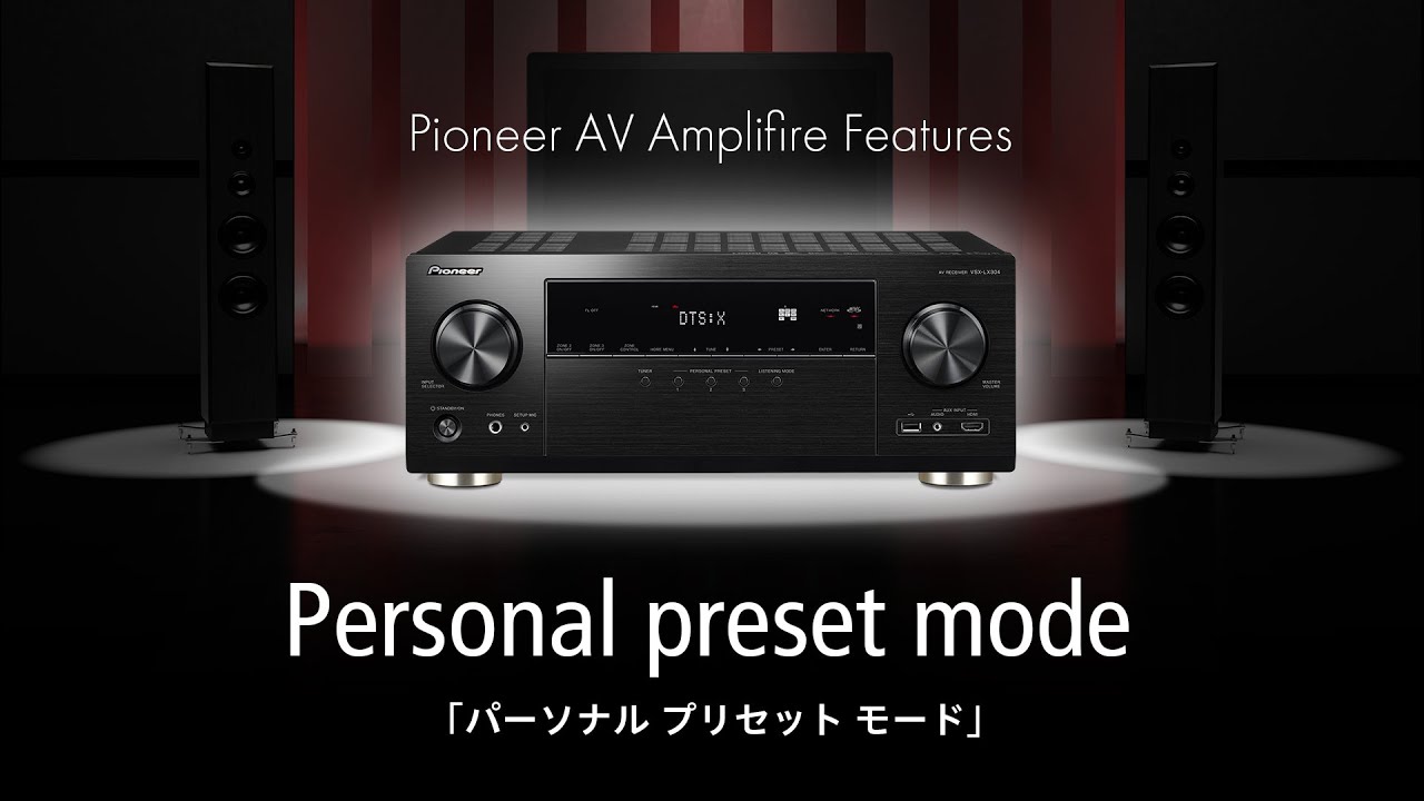 AVアンプ入門に Pioneer VSX-834