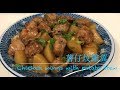 3分鐘教你煮：薯仔炆雞翼（Chicken wings with potatoes stew)- eng sub