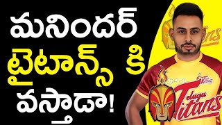 PRO KABADDI SEASON 11 Telugu Titans TEAM IN TELUGU || PRO KABADDI 2024 IN TELUGU