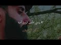 قصيدة فصحى لم يبق شيء من الذكرى نخب ئه إلا الحنين ودمع في مآقينا