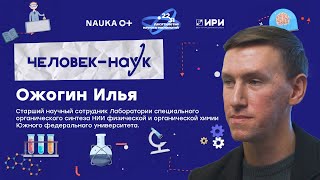 Блюда высокой химической кухни от кандидата химических наук Ильи Ожогина