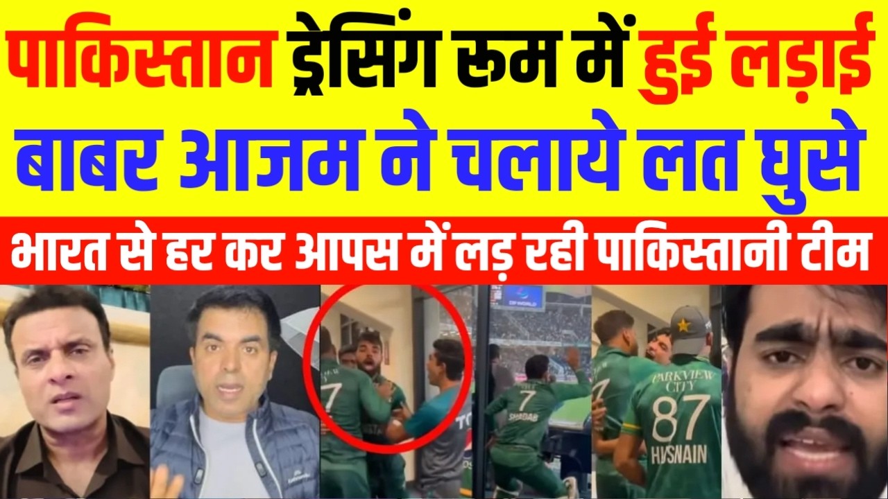 Pak Media Crying Big Fight In Pakistan Dressing Room After Defeat To India | Ind vs pak T20 WC 2026