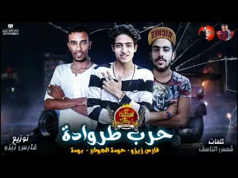 اجدد مهرجان 2019 شقلطوني في بحر بيره حمو بيكا حسن شاكوش