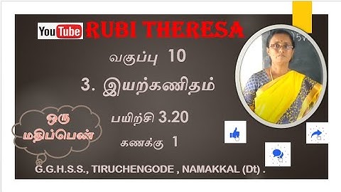 10th _ Algebra _ One Mark _ Exercise 3.20 _ Sum 1